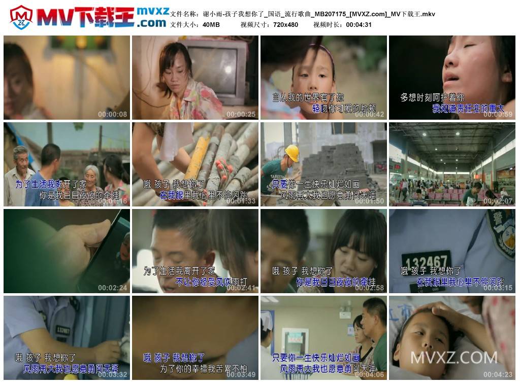 谢小雨-孩子我想你了_国语_流行歌曲_MB207175